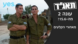 תאג"ד חוזרת - ב-15.6 | מאחורי הקלעים