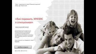 Как пережить кризис в отношениях (расставания, разрыва отношений). Гипноз.
