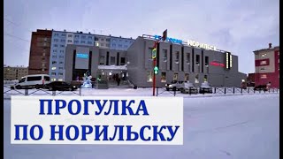 #Норильск. Прогулка по городу. По просьбе подписчика. Стоимость северной рыбы