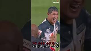 [생생 위즈통] 조아제약 프로야구대상 '틱톡 인기상'에 출품된 kt wiz의 황재균  선수 영상