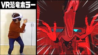 恐竜のVRホラゲーで絶叫して実況もする【Oculus Quest 2赤髪のとも】