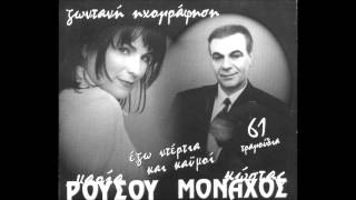 Kostas Monaxos & Maria Rousou Live Cd 1