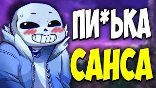 УПОРОТЫЕ АНДЕРТЕЙЛ КОМИКСЫ. ПОХОТЛИВЫЕ УВЛЕЧЕНИЯ САНСА. УГАДАЙ О ЧЁМ КОМИКС ЧЕЛЕНДЖ.