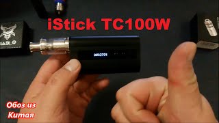 iStick TC100W-ещё лучше, ещё круче!!!
