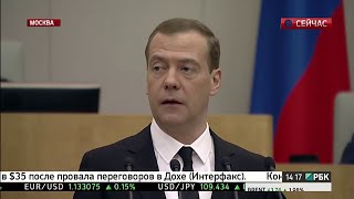 Отчёт премьер-министра Д.Медведева о работе правительства