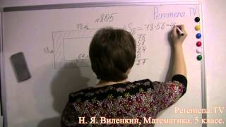Математика, Виленкин 5 класс Задача 805