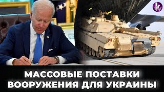 Байден подписал ленд-лиз для Украины