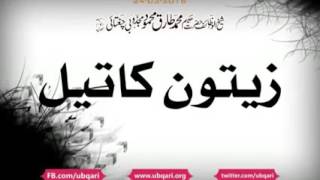 Zaytun Ka tel by hakim tariq mahmud