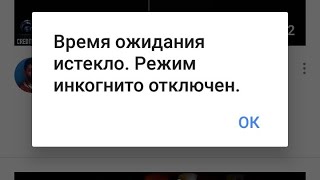 Режим инкогнито в YouTube Как включить?