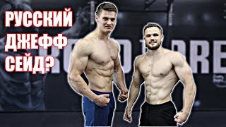 Самый Эстетичный Воркаутер (Ухожу В Менс Физик?)