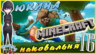 Майнкрафт наковальня и лодка, майнкрафт как сделать наковальню и лодку, Обучение как играть в minecr