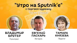 "Утро на Sputnik'e": истинные причины визита Майи Санду в Европу
