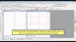 Topocad Преобразование координат чертежа