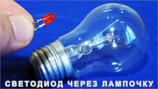 Как ШОКИРОВАТЬ МАСТЕРА ЭЛЕКТРИКА простою СХЕМОЙ со Светодиодом. Делюсь секретом! @DimaKA.