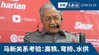 马哈迪眼中的泰国和新加坡