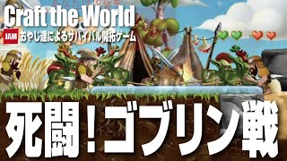 【Craft the World】iOS版クラフトザワールド「はじめての他民族との遭遇！」実況