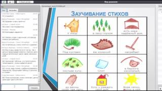Заучивание стихов с помощью мнемотехники