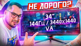 Доступный ULTRAWIDE монитор для игр и работы! Обзор QUBE Overlord C34UQ144