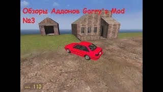 #3 Обзоры Аддонов Garry's Mod - Авто из GTA V и Турели