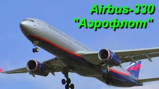 Airbus A330 "Аэрофлот" посадка и взлёт во Владивостоке