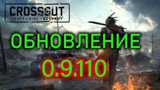 CROSSOUT 0 9 110 Торговый помощник скоро будет тоже обновлен