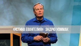 «Истина Евангелия»: Бог хочет, чтобы ты был здоров. №15 ( 3985)