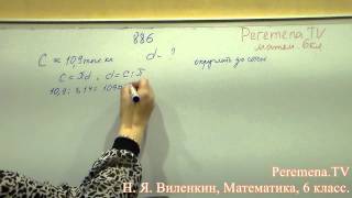 Виленкин, Математика, 6 класс, задача 886
