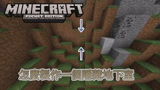 ✔我的世界:怎麼製作一個隱蔽的地下室