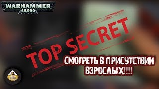Warhammer 40k Что у Титана внутри?