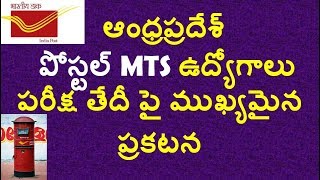 AP POSTAL MTS JOBS 2018 | Imp Update About Exam Date