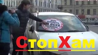 СтопХам бойня и разборка Россия топ 2017 лучшее 2016 подборка драки 18+