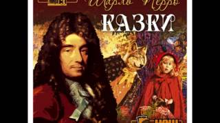 «Хлопчик Мізинчик» — Казки Шарля Перро