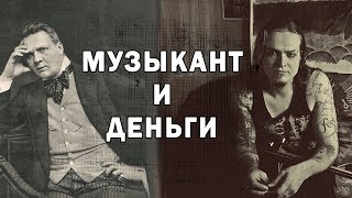 "Даром только птички поют" ///  рабочие принципы музыканта