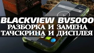 BlackView BV5000: разборка и замена тачскрина и ЖК-дисплея (Replacement Touch Screen)