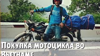Как купить и продать мотоцикл во Вьетнаме. Обзор вьетнамского мотоцикла Honda Win.