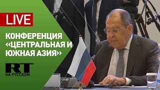 Выступление Лаврова на международной конференции — LIVE