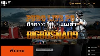 طريقة حصرية  لتشغيل pubg lite pc  بدون بطئ النت مع vpn مجاني غير محدود