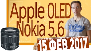 СН. Apple OLED, Nokia 5, 6, 3310,  Canon EF-S 18-55mm