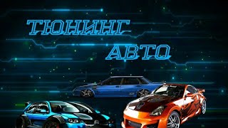 Лучшая программа для 3D тюнинга автомобиля
