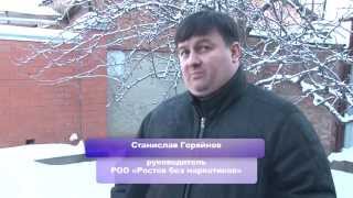 Наша жизнь для людей (Ростов без наркотиков, Дон Православный)