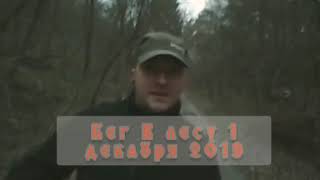 Бег в лесу. 1 декабря 2019. Бег в темноте. Трамплины.