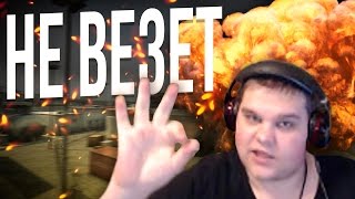 МУВИК #4: НЕ ВЕЗЁТ