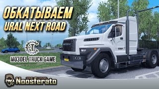 Euro Truck Simulator 2 - Через всю карту на Урал NEXT-mo3Del Truck Game (mTG)? На руле Logitech G27