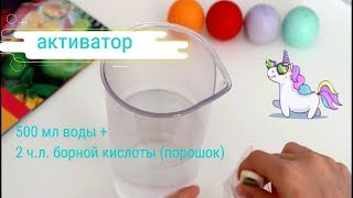 ЧЕМ  ЗАГУСТИТЬ СЛАЙМ// АКТИВАТОР ДЛЯ СЛАЙМА//ЗАГУСТИТЬ СЛАЙМ БЕЗ ТЕТРАБОНАТА