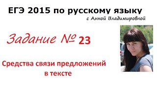 ЕГЭ 2016 русский язык 23 задание