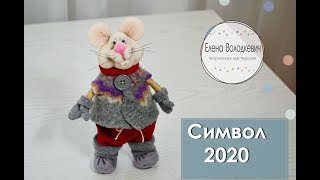 Символ 2020 года Мышонок из капрона /  Symbol of 2020. Kapron pantyhose mouse