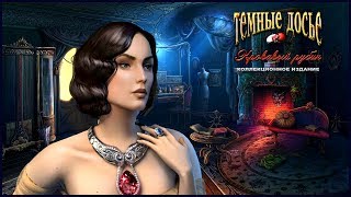 Dark Cases. The Blood Ruby Walkthrough | Темные досье. Кровавый рубин прохождение #1