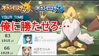 俺を"１位"にさせろ…【ポケモンSM(サン ムーン)S6#18】
