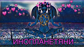 ANDRO - ИНОПЛАНЕТЯНИН - CLIP AVAKIN LIFE