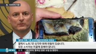 美 갤노트7 리콜 1조 규모…삼성 "최악 피했다" /SBS